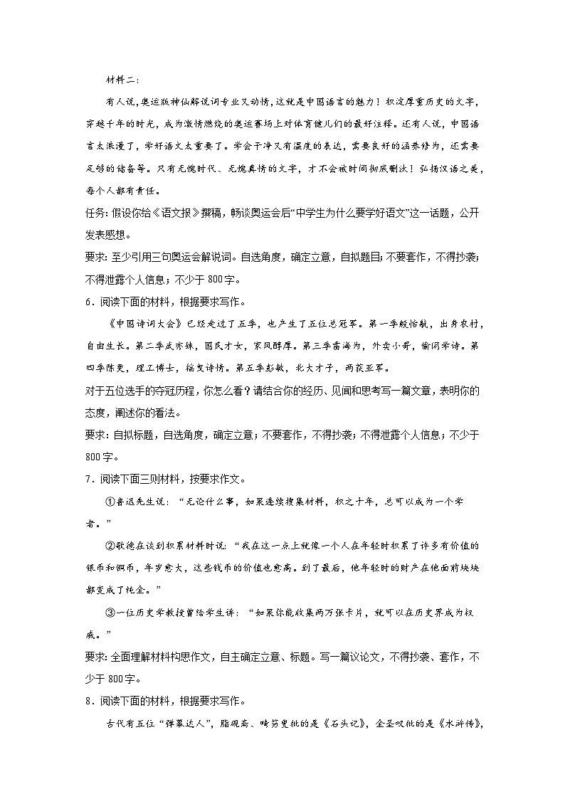 高考语文材料作文分类训练:文化积淀类03