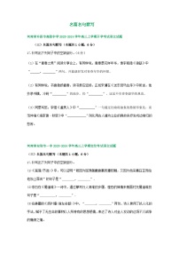 河南省部分地区2023-2024学年高三上学期开学检测语文试卷汇编：名篇名句默写