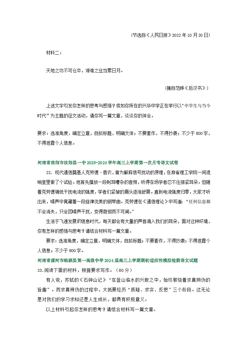 河南省部分地区2023-2024学年高三上学期开学检测语文试卷汇编:写作专题第3页