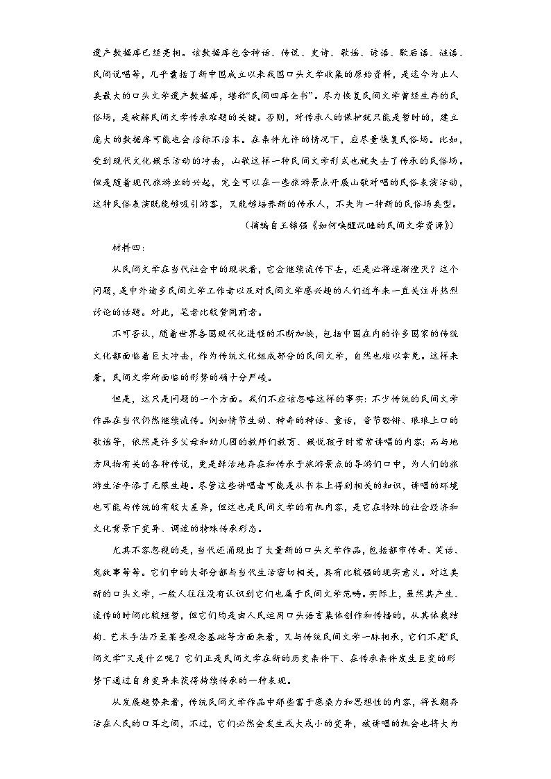 江苏省徐州市二中2022-2023学年高三下期模拟检测(七)语文试题(含解析)第2页