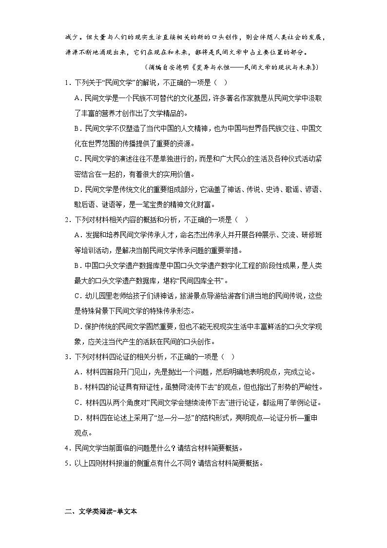 江苏省徐州市二中2022-2023学年高三下期模拟检测(七)语文试题(含解析)第3页