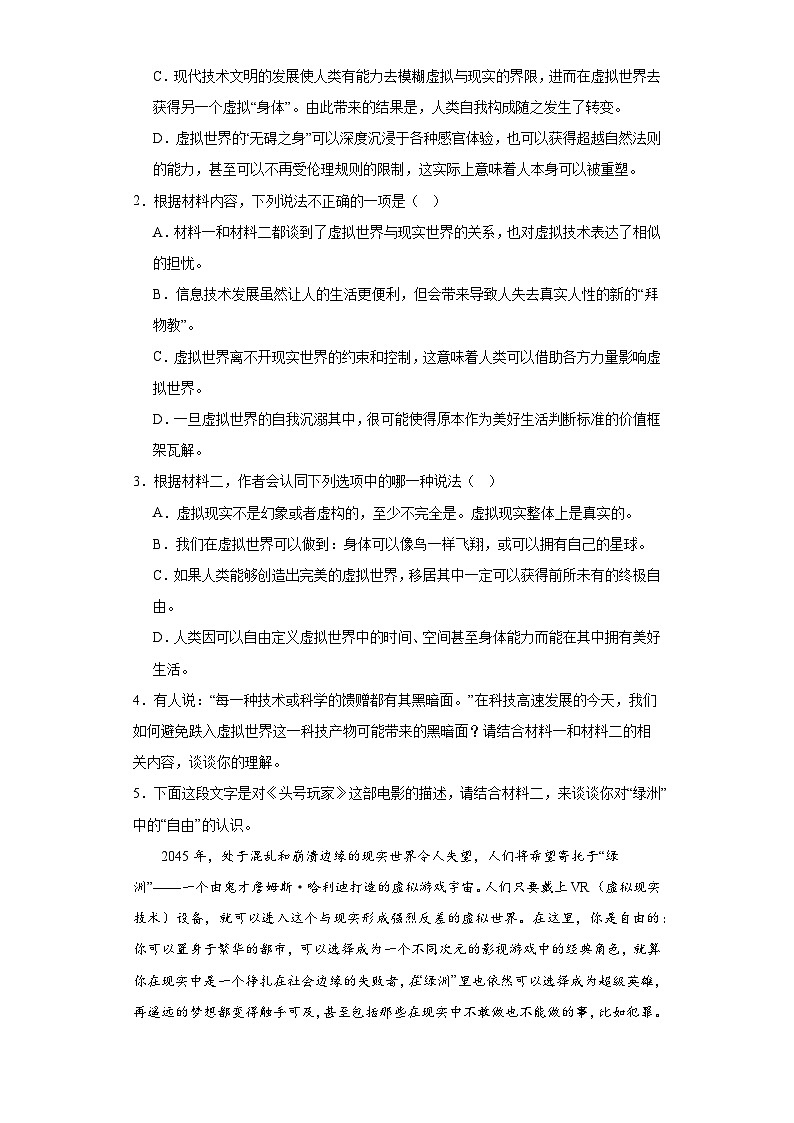 2023届江苏省靖江市刘国钧中学高三适应性检测语文试题(含解析)03