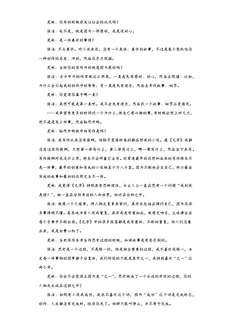 2022届四川省绵阳市南山中学实验学校高考冲刺第四次模拟检测语文试题(含解析)第3页