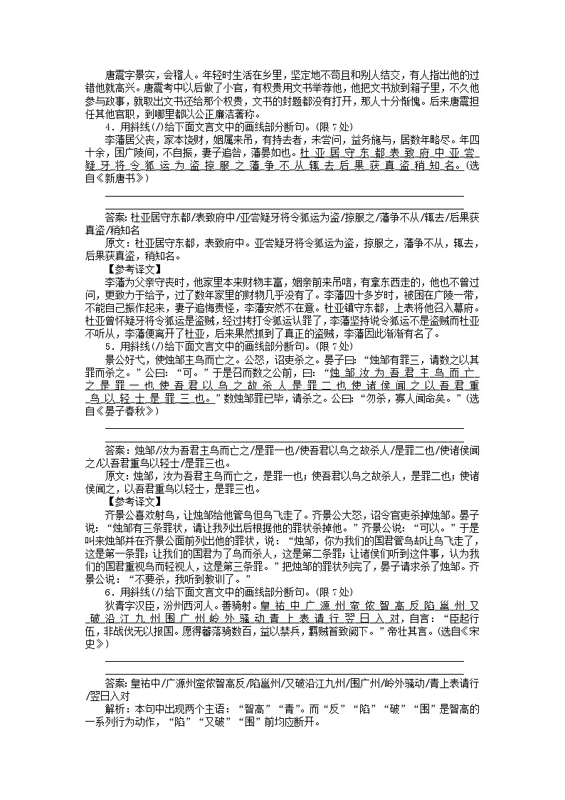 高考语文全程训练小题天天练28文言断句专练二 含解析第2页