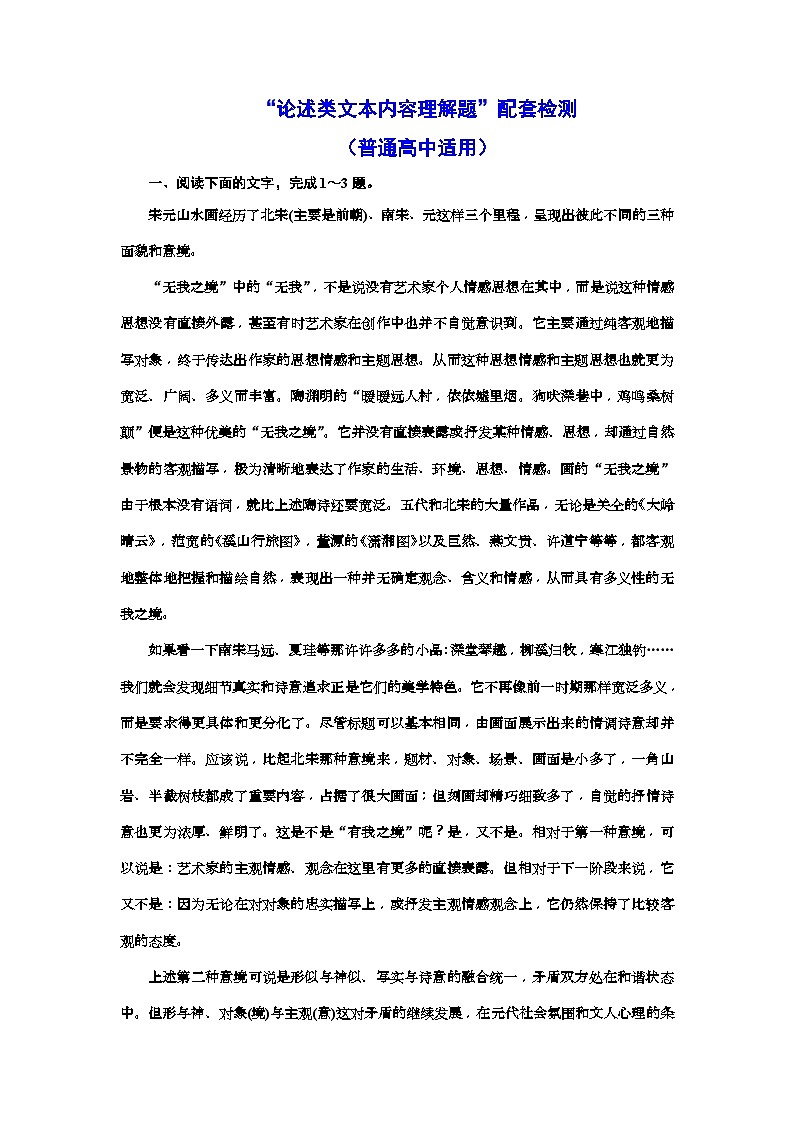高考语文一轮复习配套练习:“论述类文本内容理解题”配套检测 (普通高中适用)(含答案)第1页