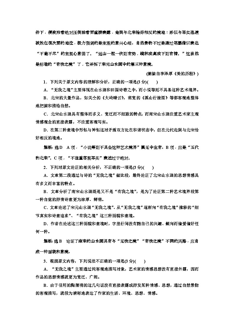 高考语文一轮复习配套练习:“论述类文本内容理解题”配套检测 (普通高中适用)(含答案)第2页