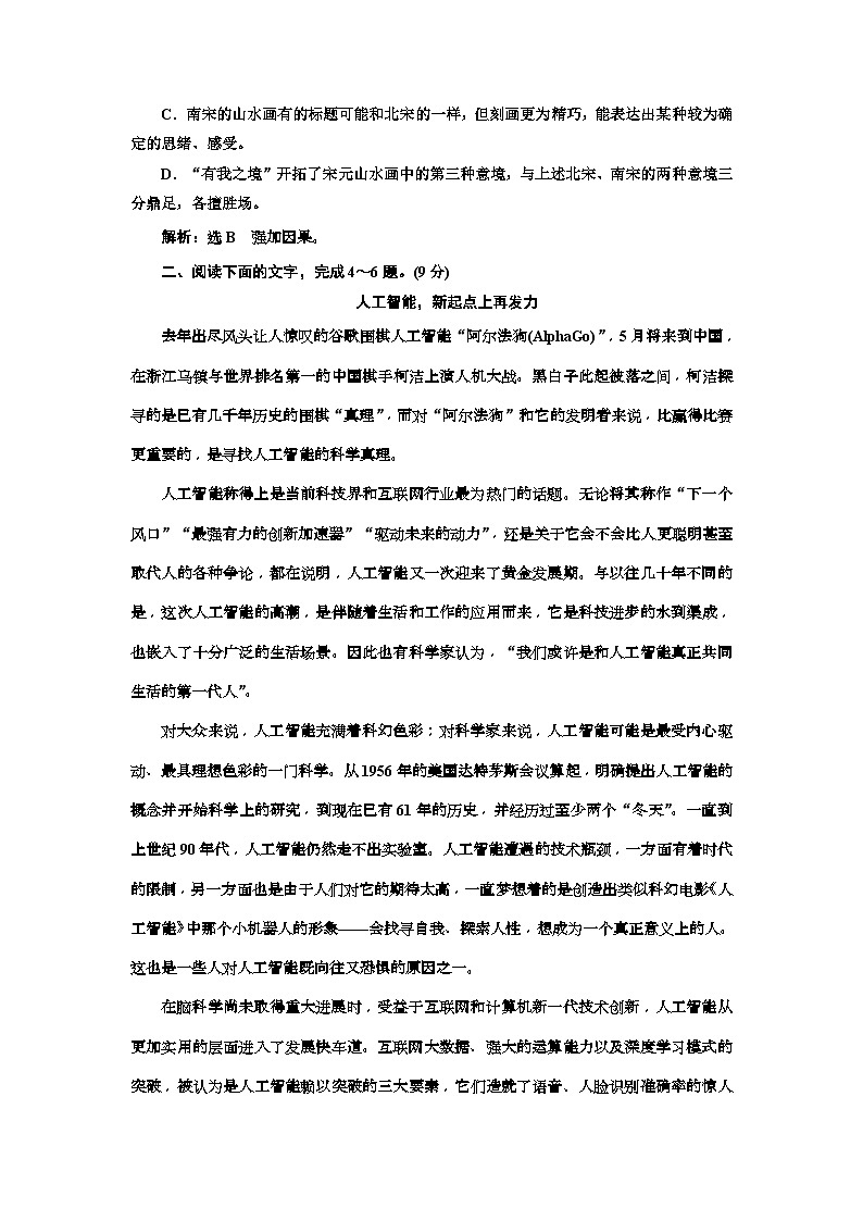 高考语文一轮复习配套练习:“论述类文本内容理解题”配套检测 (普通高中适用)(含答案)第3页