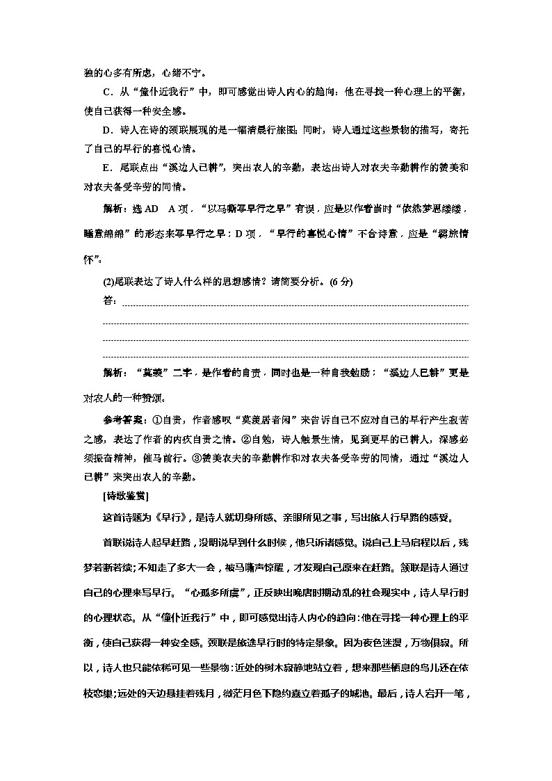 高考语文一轮复习配套练习:专题六“古诗歌阅读”综合提能练(一——二) (普通高中适用)(含答案)第3页