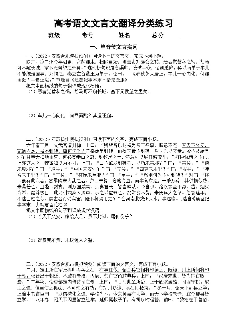 高中语文2024届高考复习文言文翻译分类练习(单音节文言实词+通假字+双音节古今异义与偏意复合词)第1页