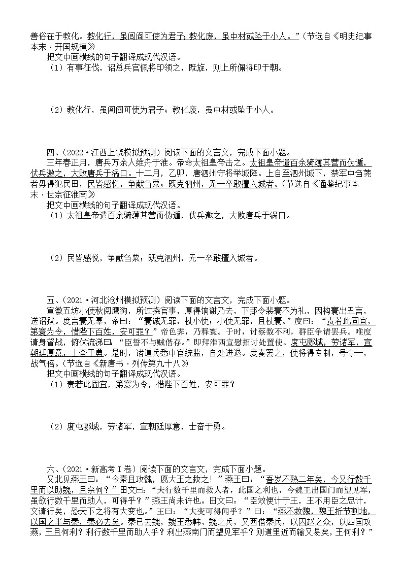高中语文2024届高考复习文言文翻译分类练习(单音节文言实词+通假字+双音节古今异义与偏意复合词)第2页