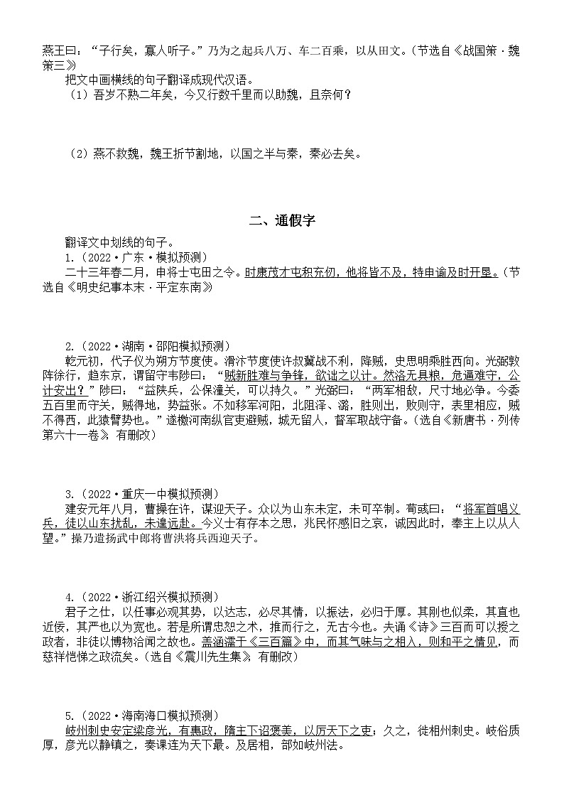 高中语文2024届高考复习文言文翻译分类练习(单音节文言实词+通假字+双音节古今异义与偏意复合词)第3页