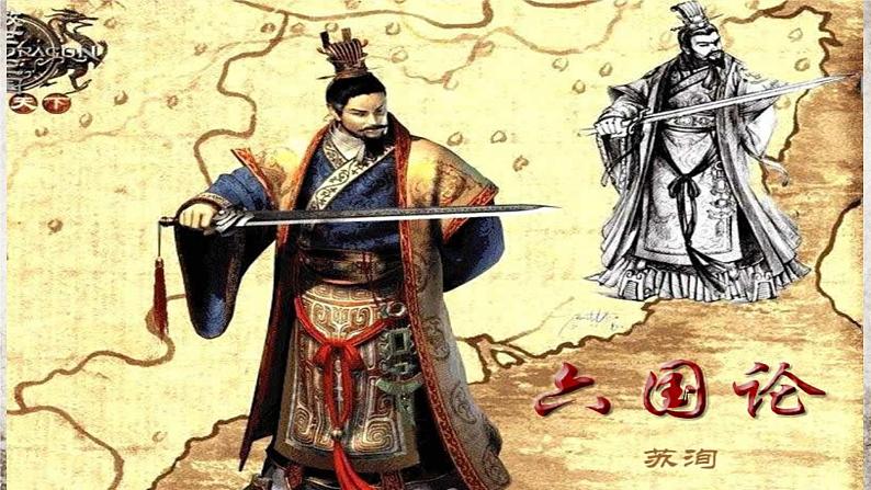 《六国论》课件+2022-2023学年统编版高中语文必修下册01