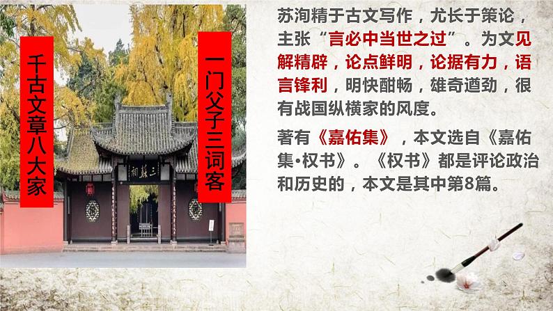 《六国论》课件+2022-2023学年统编版高中语文必修下册04