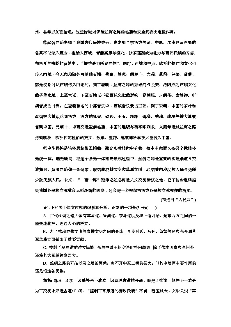 高考语文一轮复习配套练习:“论述类文本内容理解题”配套检测 (重点高中适用)(含答案)第2页