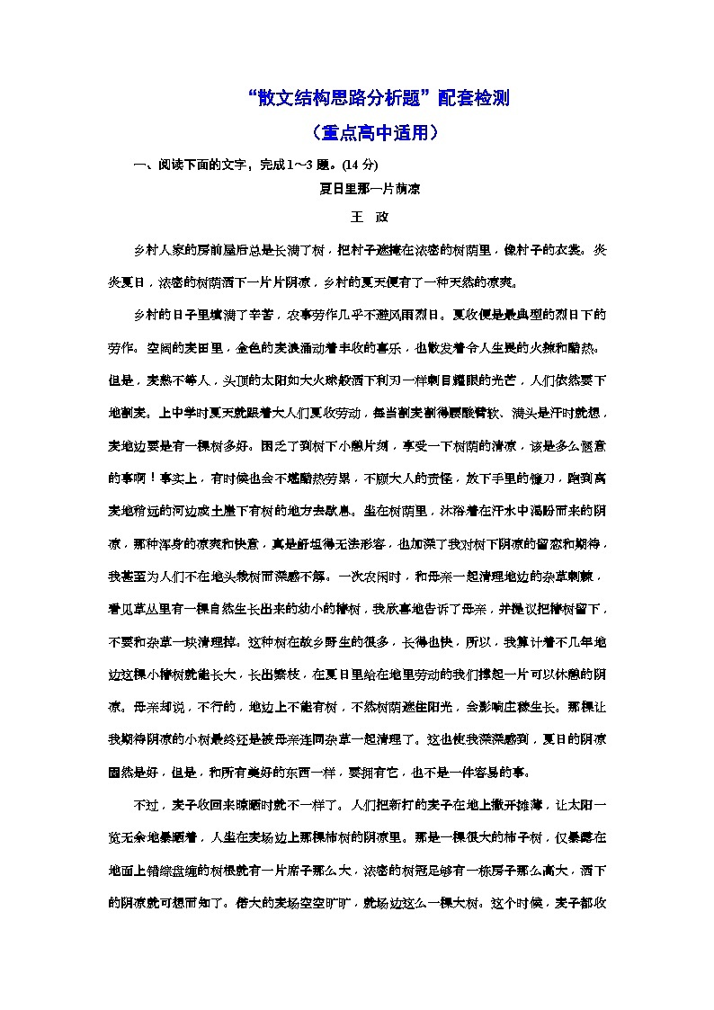 高考语文一轮复习配套练习:“散文结构思路分析题”配套检测 (重点高中适用)(含答案)第1页