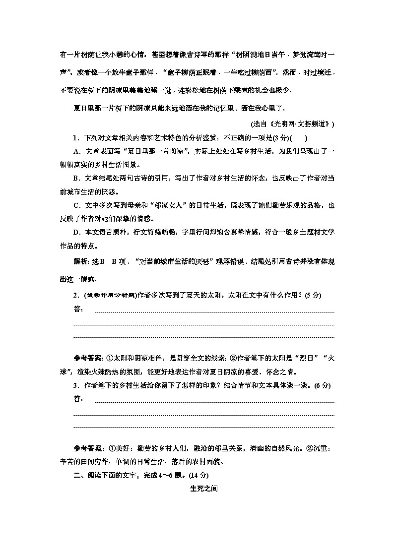 高考语文一轮复习配套练习:“散文结构思路分析题”配套检测 (重点高中适用)(含答案)第3页