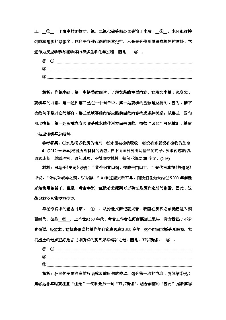 高考语文一轮复习配套练习:专题三 补写句子题 (重点高中适用) 课时作业(一——二)(含答案)第3页