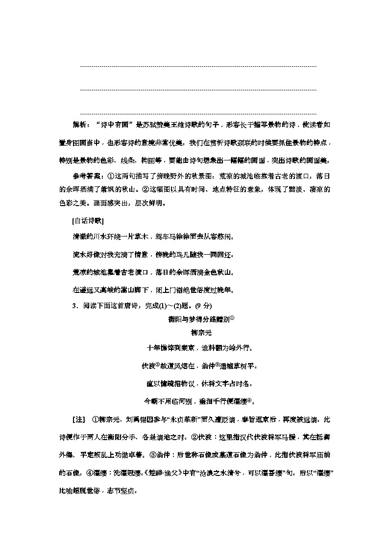 高考语文一轮复习:“古诗歌阅读”仿真综合练(一)(含答案)第3页
