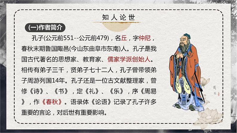 第5.1课 《论语》十二章 第6页
