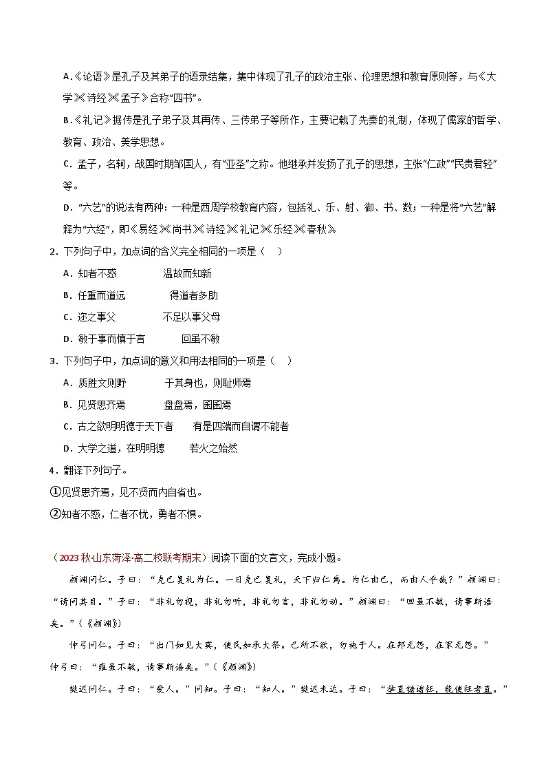 第5.1课 《论语》十二章(分层练习)(原卷版)第2页
