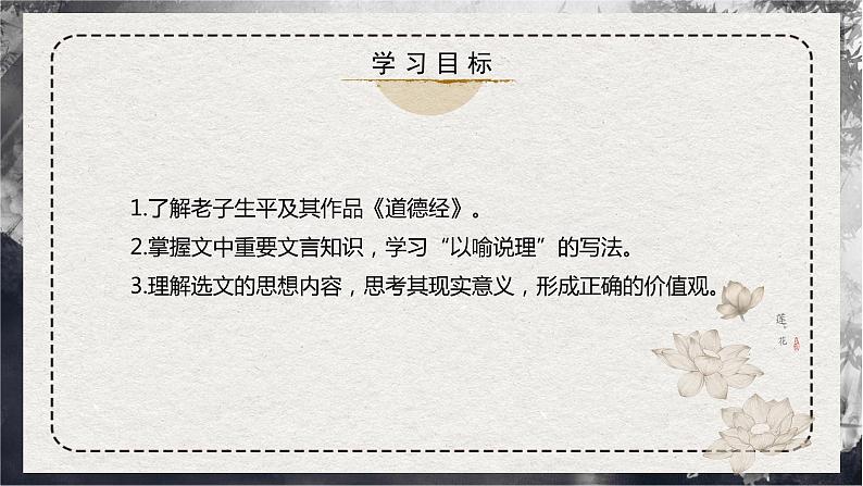 【统编版】语文选修上册 第6.1课 《老子》四章(课件+分层练习)03