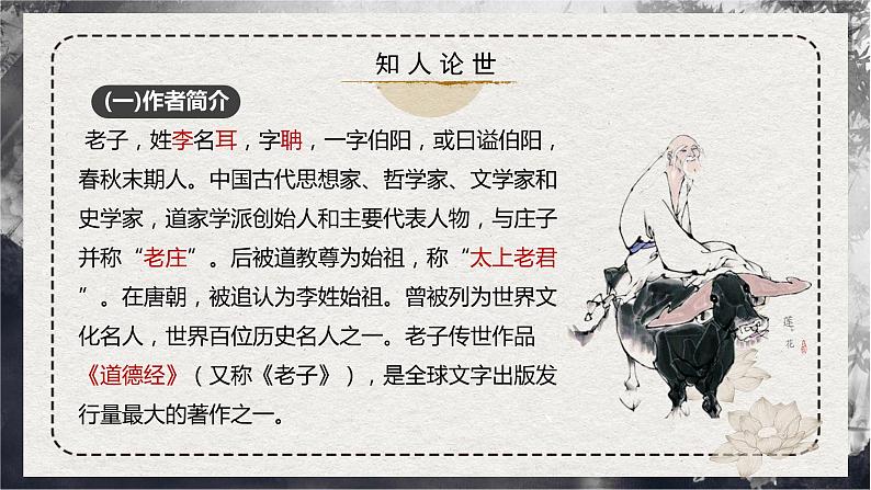 【统编版】语文选修上册 第6.1课 《老子》四章(课件+分层练习)06