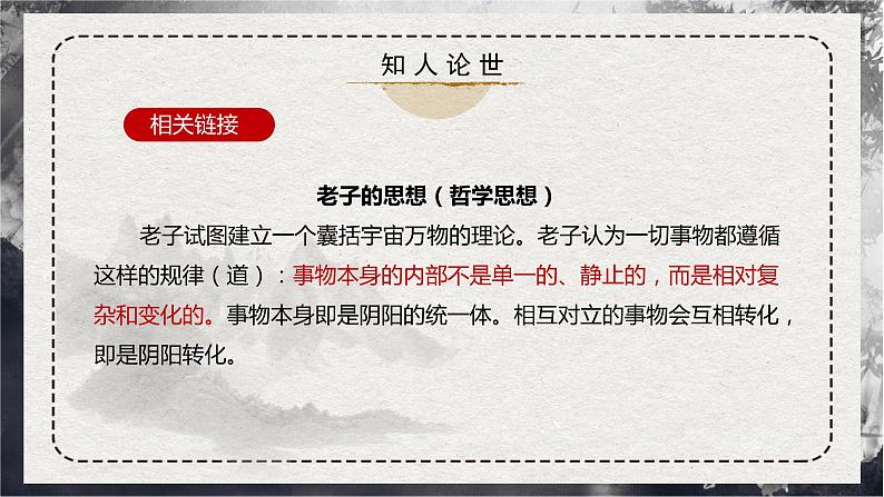 【统编版】语文选修上册 第6.1课 《老子》四章(课件+分层练习)08