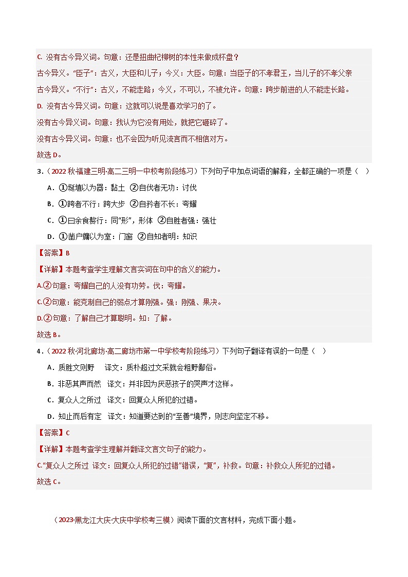 【统编版】语文选修上册 第6.1课 《老子》四章(课件+分层练习)02