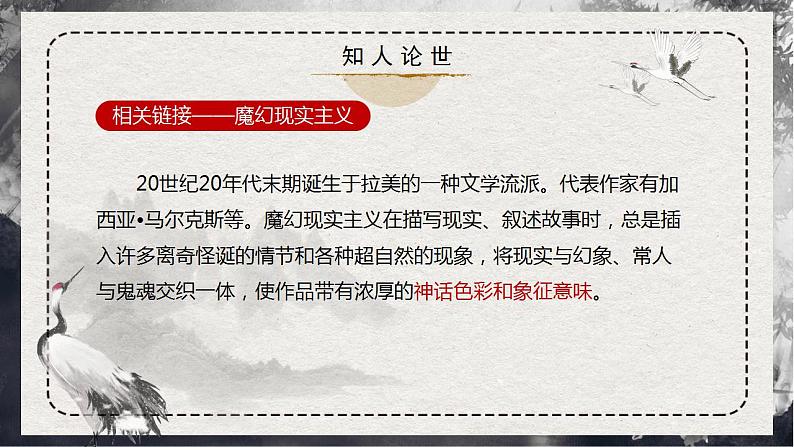 【统编版】语文选修上册 第11课 《百年孤独》(课件+分层练习)07