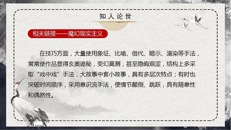 【统编版】语文选修上册 第11课 《百年孤独》(课件+分层练习)08