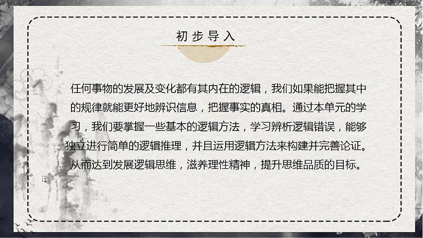第四單元 邏輯的力量（ 第2頁
