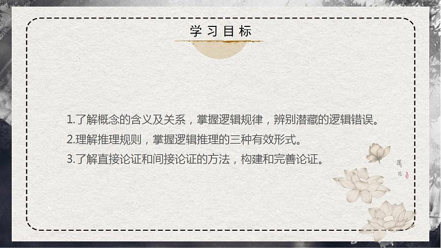 第四單元 邏輯的力量（ 第3頁