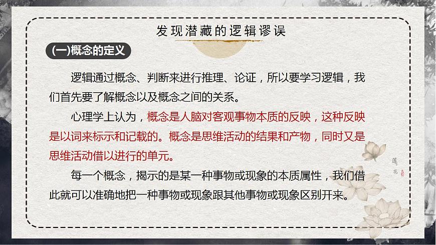 第四單元 邏輯的力量（ 第6頁