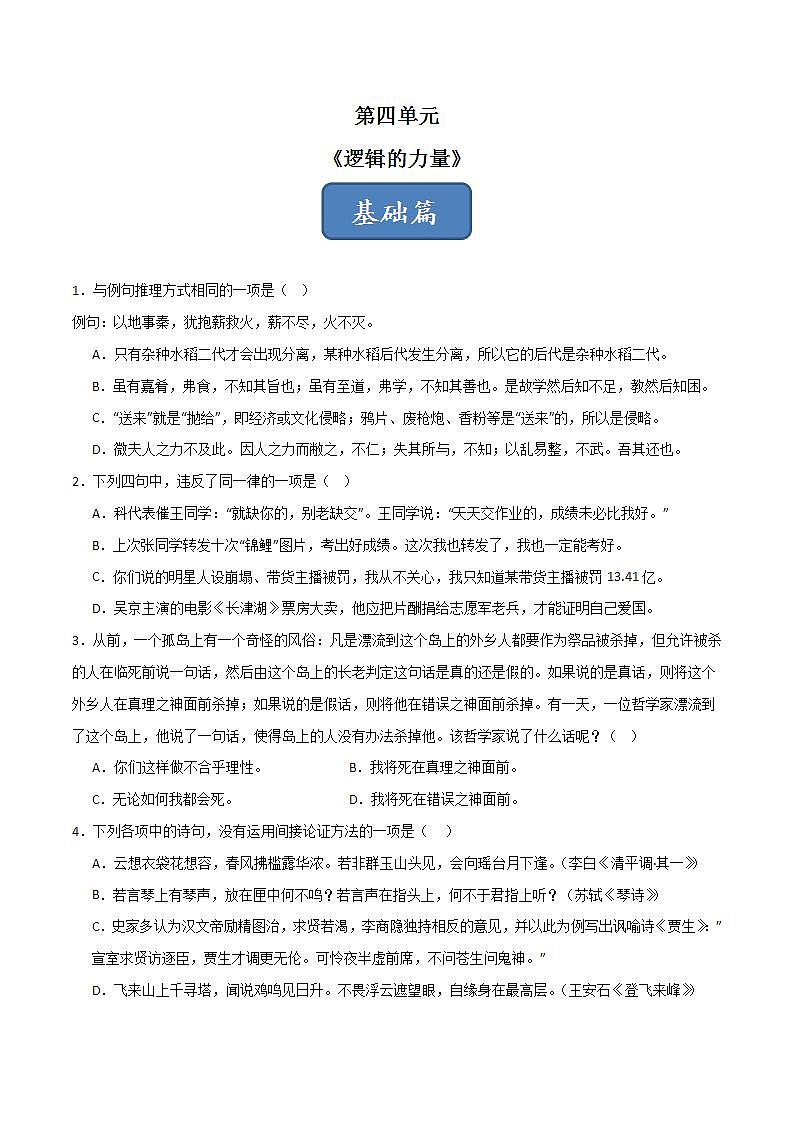 第四單元 邏輯的力量（分層練習(xí)）（原卷版）第1頁