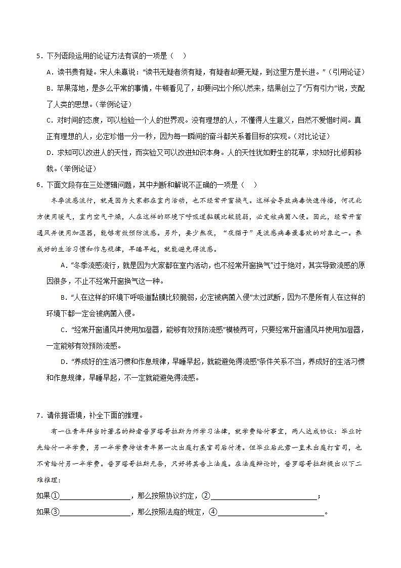 第四單元 邏輯的力量（分層練習(xí)）（原卷版）第2頁