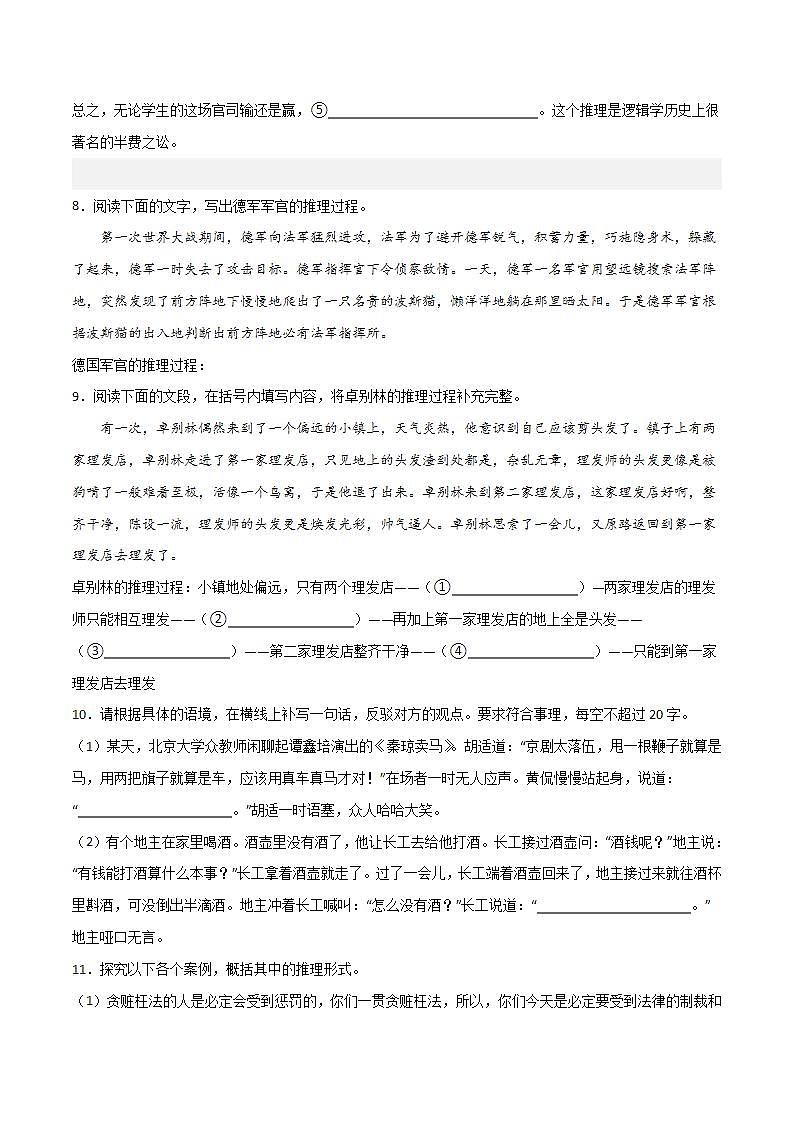 第四單元 邏輯的力量（分層練習(xí)）（原卷版）第3頁