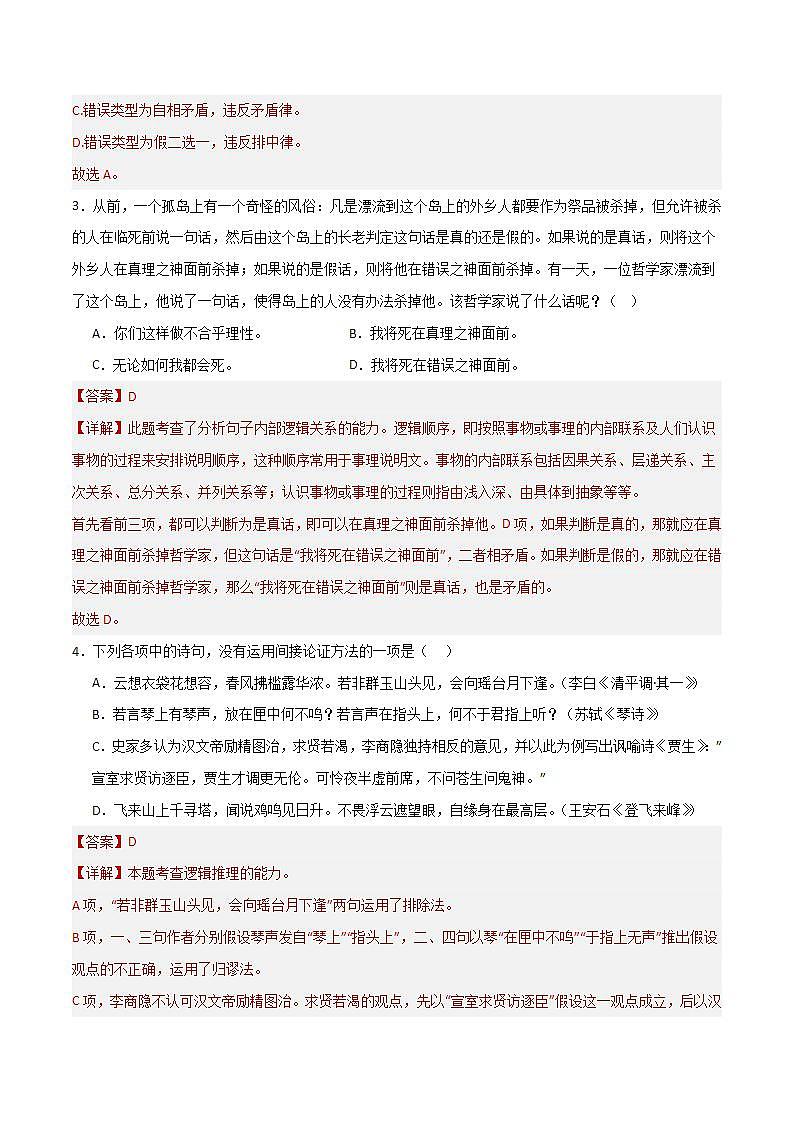 第四單元 邏輯的力量（分層練習(xí)）（解析版）第2頁