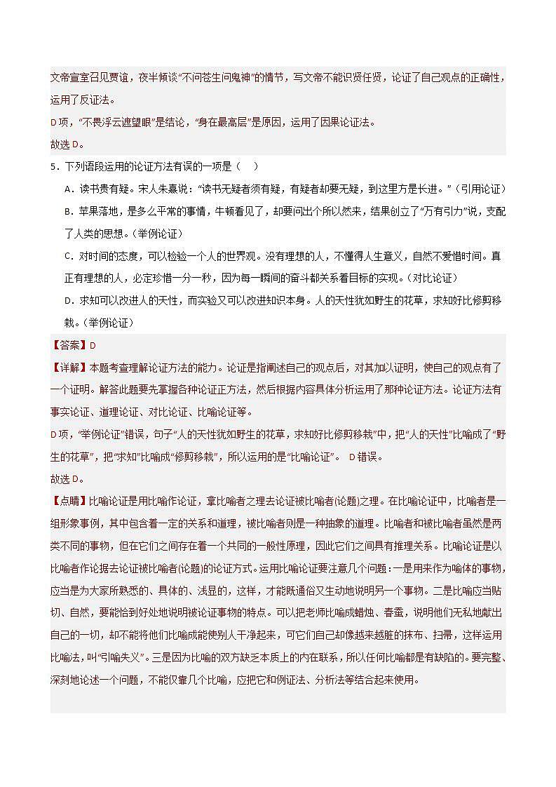 第四單元 邏輯的力量（分層練習(xí)）（解析版）第3頁