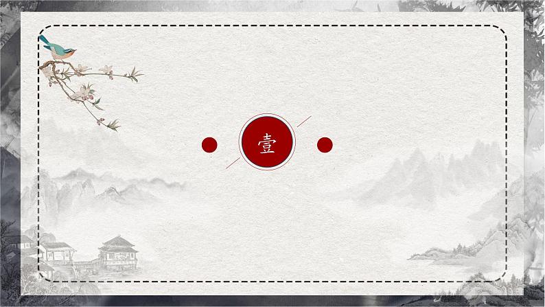 【统编版】语文选修上册 古诗词诵读第3首 《将进酒》(课件+分层练习)05