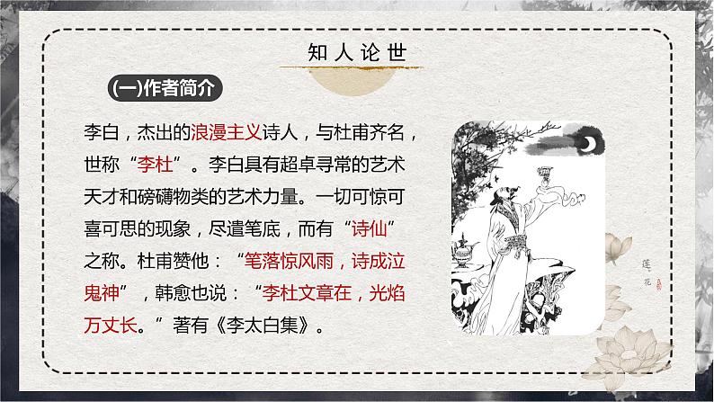 【统编版】语文选修上册 古诗词诵读第3首 《将进酒》(课件+分层练习)06