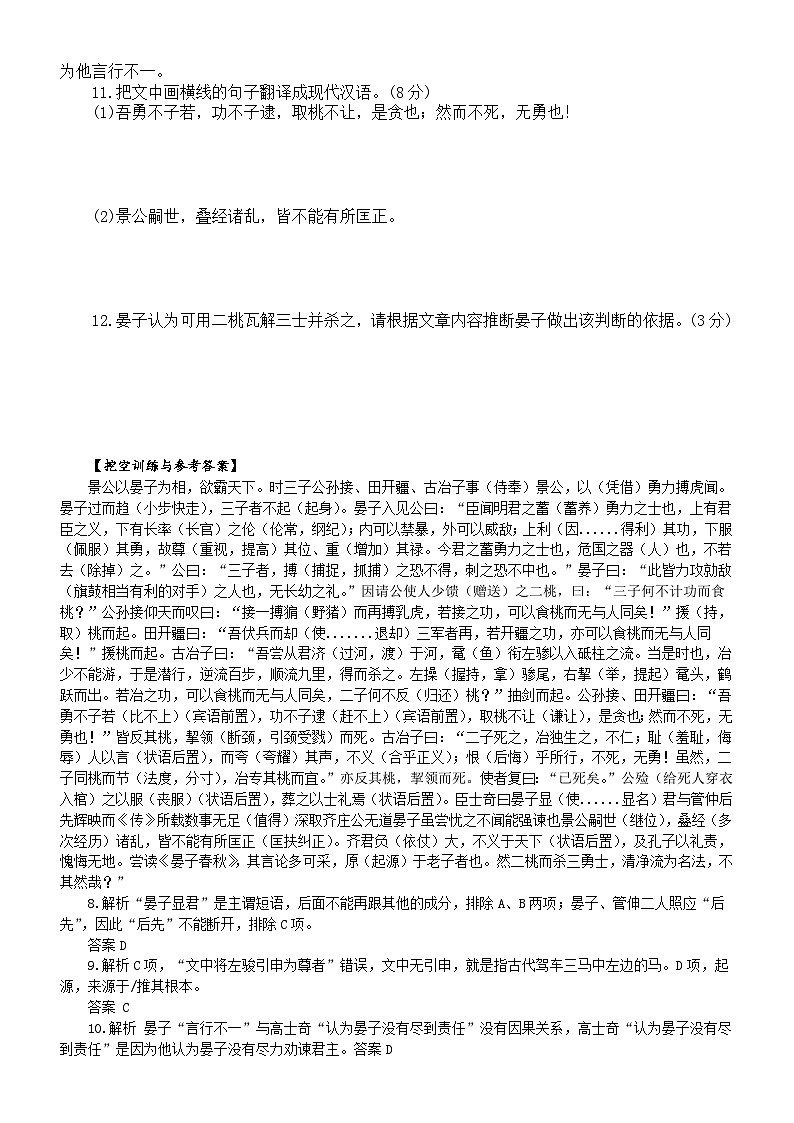 高中语文2024届高考复习文言文阅读重点字词解析0813(共两篇)第2页
