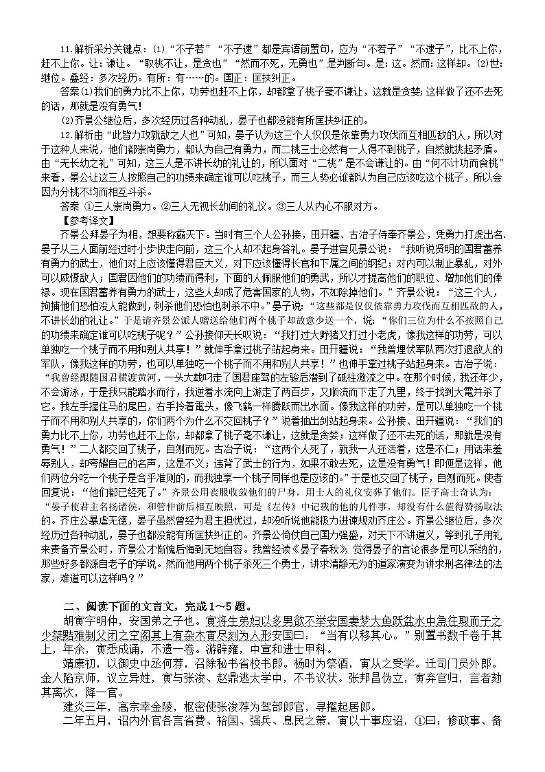 高中语文2024届高考复习文言文阅读重点字词解析0813(共两篇)第3页
