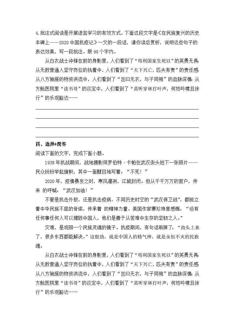 人教统编版高中语文选择性必修上册04《在民族复兴的历史丰碑上——2020中国抗疫记》基础篇练习(含答案)第2页
