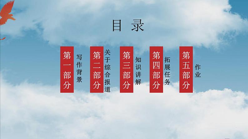 《在民族复兴的历史丰碑上——2020中国抗疫记》教学课件2023—2024学年高一语文统编版必修下册第2页