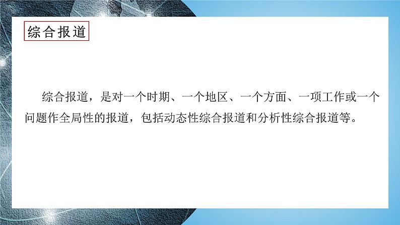《在民族复兴的历史丰碑上——2020中国抗疫记》教学课件2023—2024学年高一语文统编版必修下册第6页