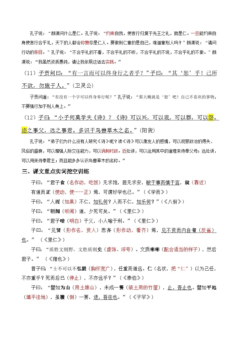 《〈论语〉十二章》原文呈现+思维导图+挖空训练+句式+情景默写+素材运用-备战2024年新高考新教材课内必备文言文全面复习与素材运用（统编版）03