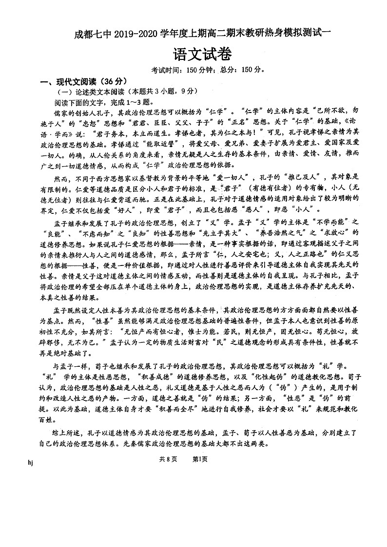 21届高二理科语文上期期末热身考试试卷第1页