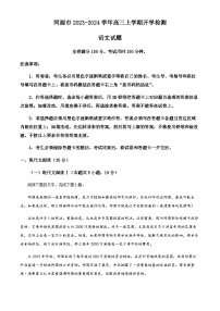 广东省河源市2023-2024学年高三上学期开学检测语文试题（解析版）