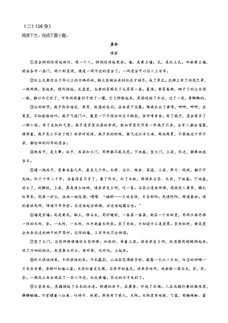 专题03 文学文本阅读-备战2024年高考语文二模试题分项汇编(上海专用)02