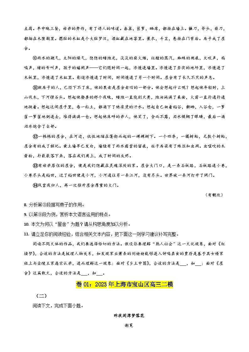专题03 文学文本阅读-备战2024年高考语文二模试题分项汇编(上海专用)03